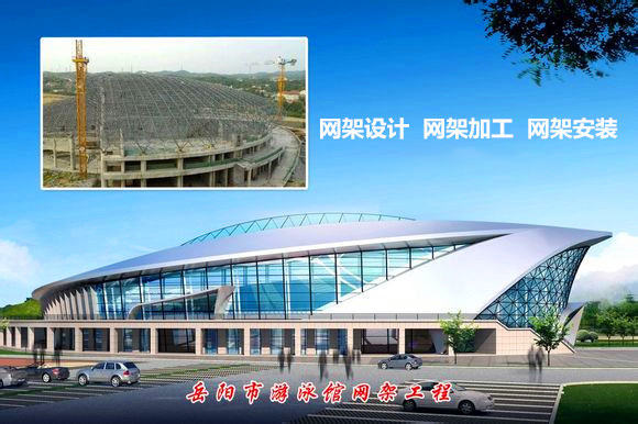金山采光顶网架结构工程